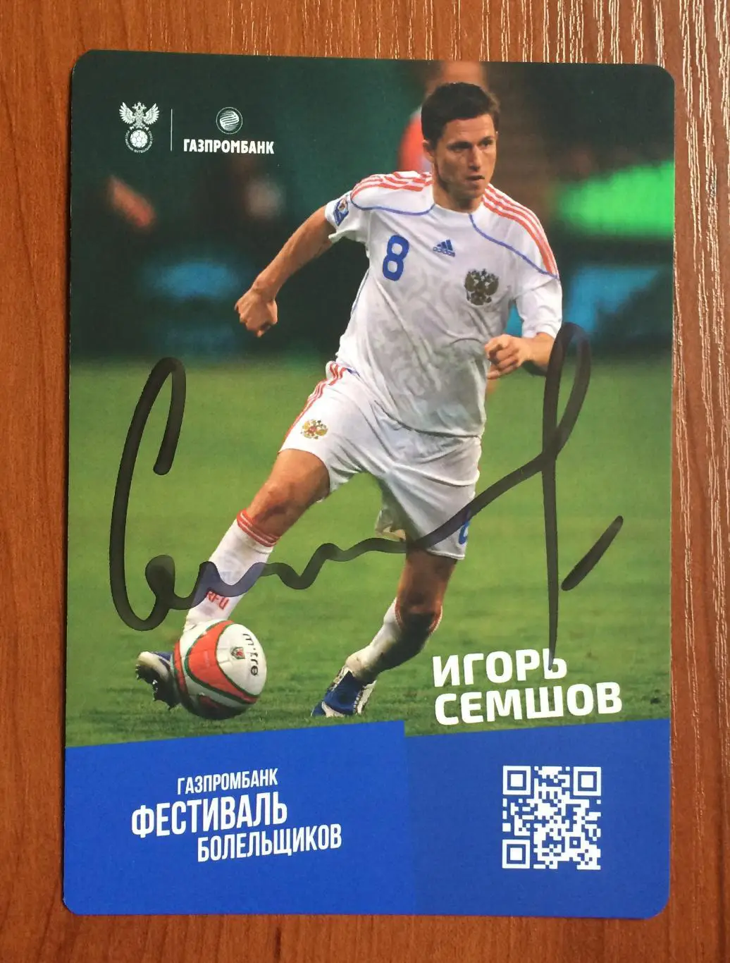 Автограф Игорь Семшов Сборная России по футболу на официальной открытке 1