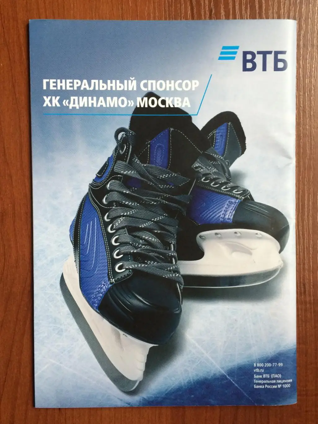 07.03.2025 год Динамо Москва - Локомотив Ярославль НЕ !!! идеальная!!! 2