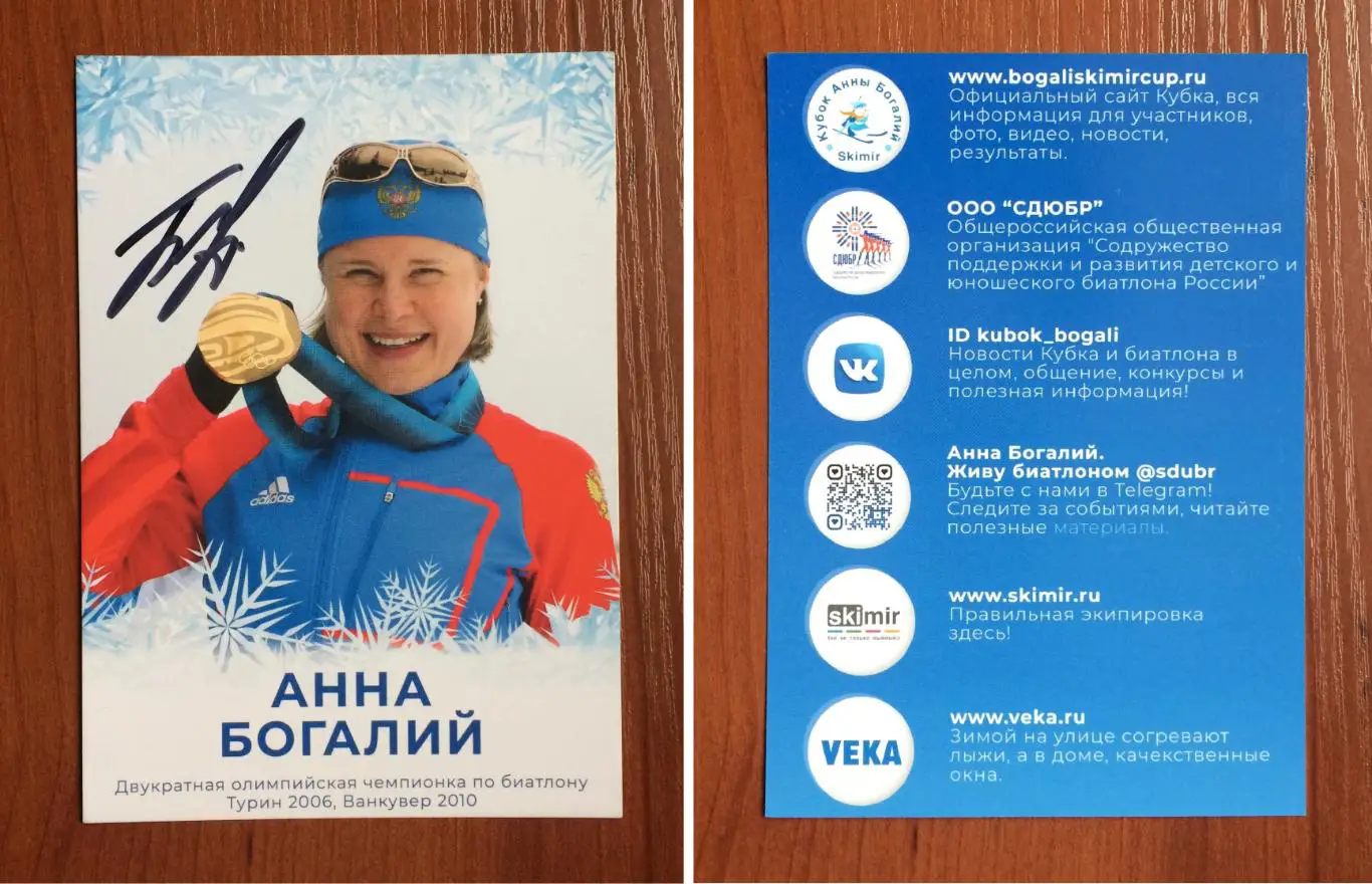 Автограф Анна Богалий биатлон Олимпиада золото 2006 и 2010 год