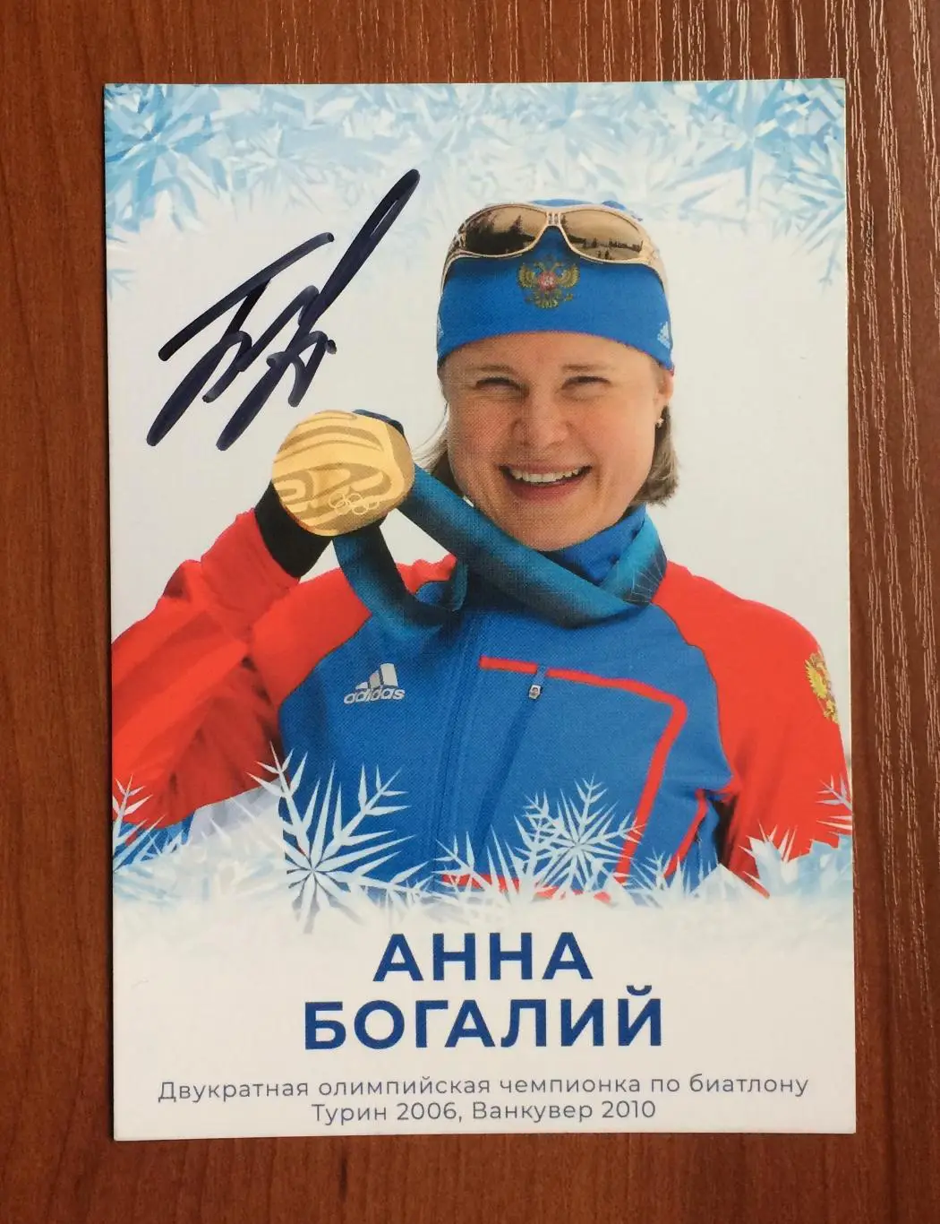 Автограф Анна Богалий биатлон Олимпиада золото 2006 и 2010 год 1