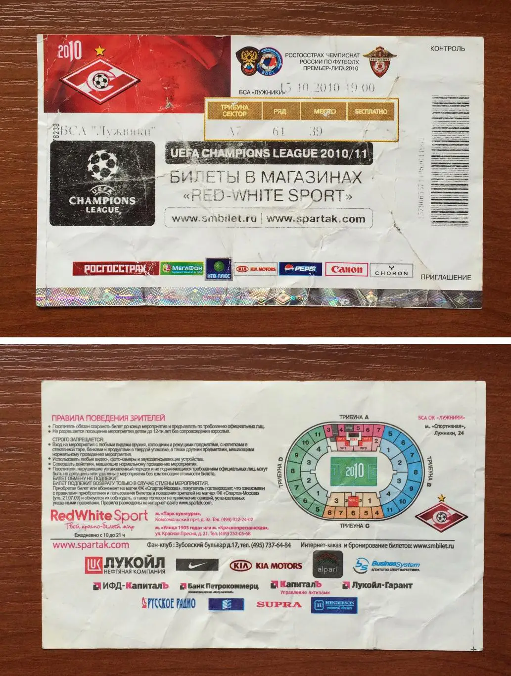 Билет Спартак Москва - Алания Владикавказ 15.10.2010 год