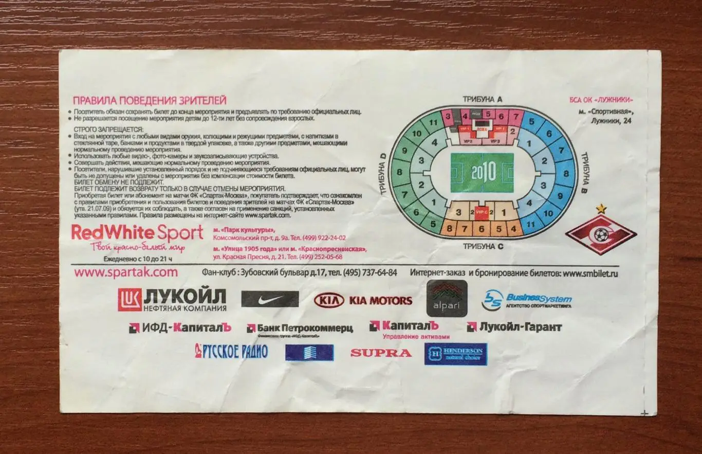 Билет Спартак Москва - Алания Владикавказ 15.10.2010 год 2