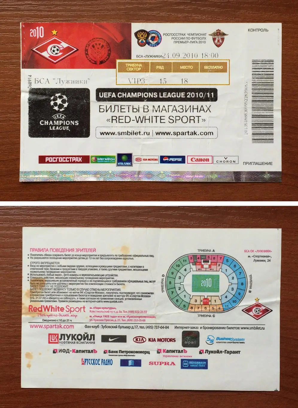 Билет Спартак Москва - Амкар Пермь 24.09.2010 год