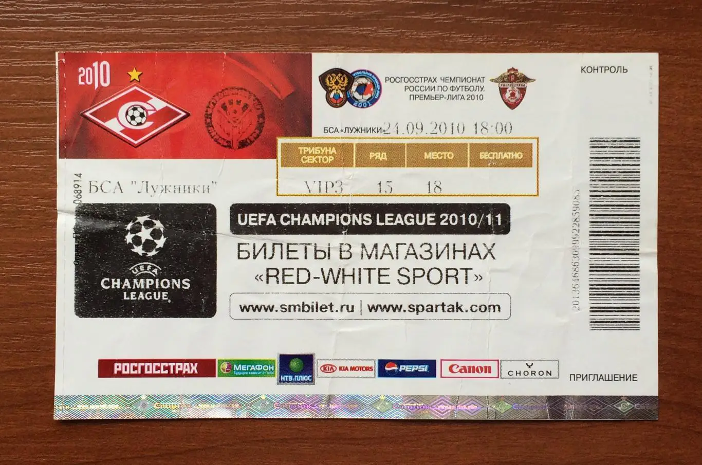 Билет Спартак Москва - Амкар Пермь 24.09.2010 год 1