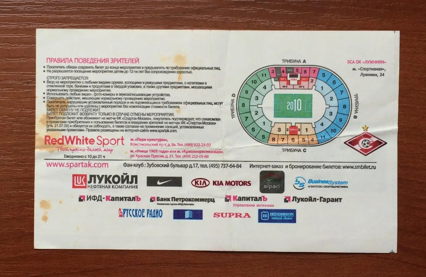 Билет Спартак Москва - Амкар Пермь 24.09.2010 год 2