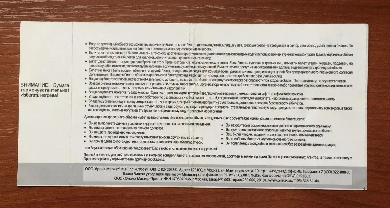 Билет Спартак Москва - Сатурн Раменское 11.09.2010 год 2