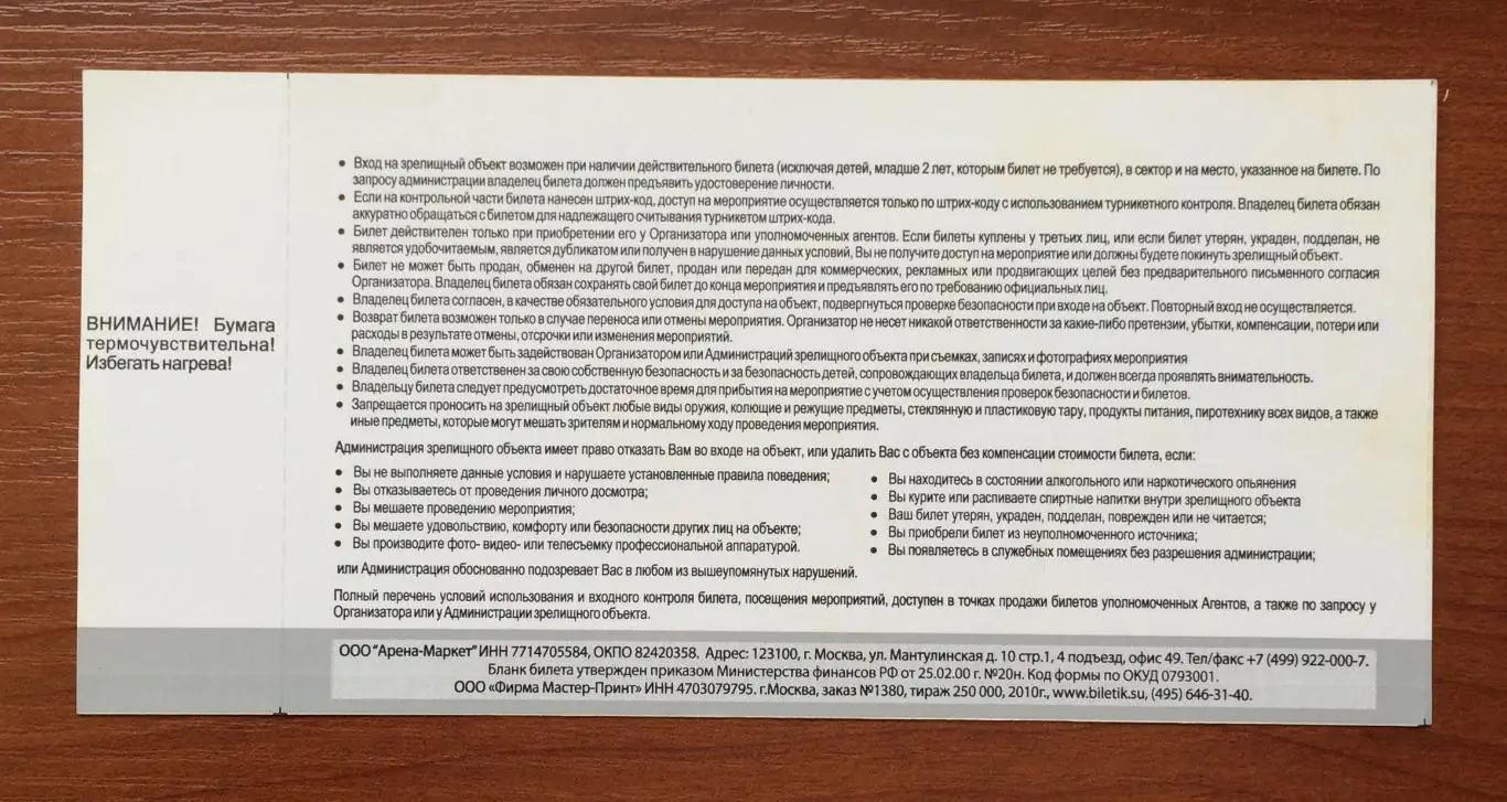 Билет Спартак Москва - ЦСКА Москва 01.08.2010 год 2