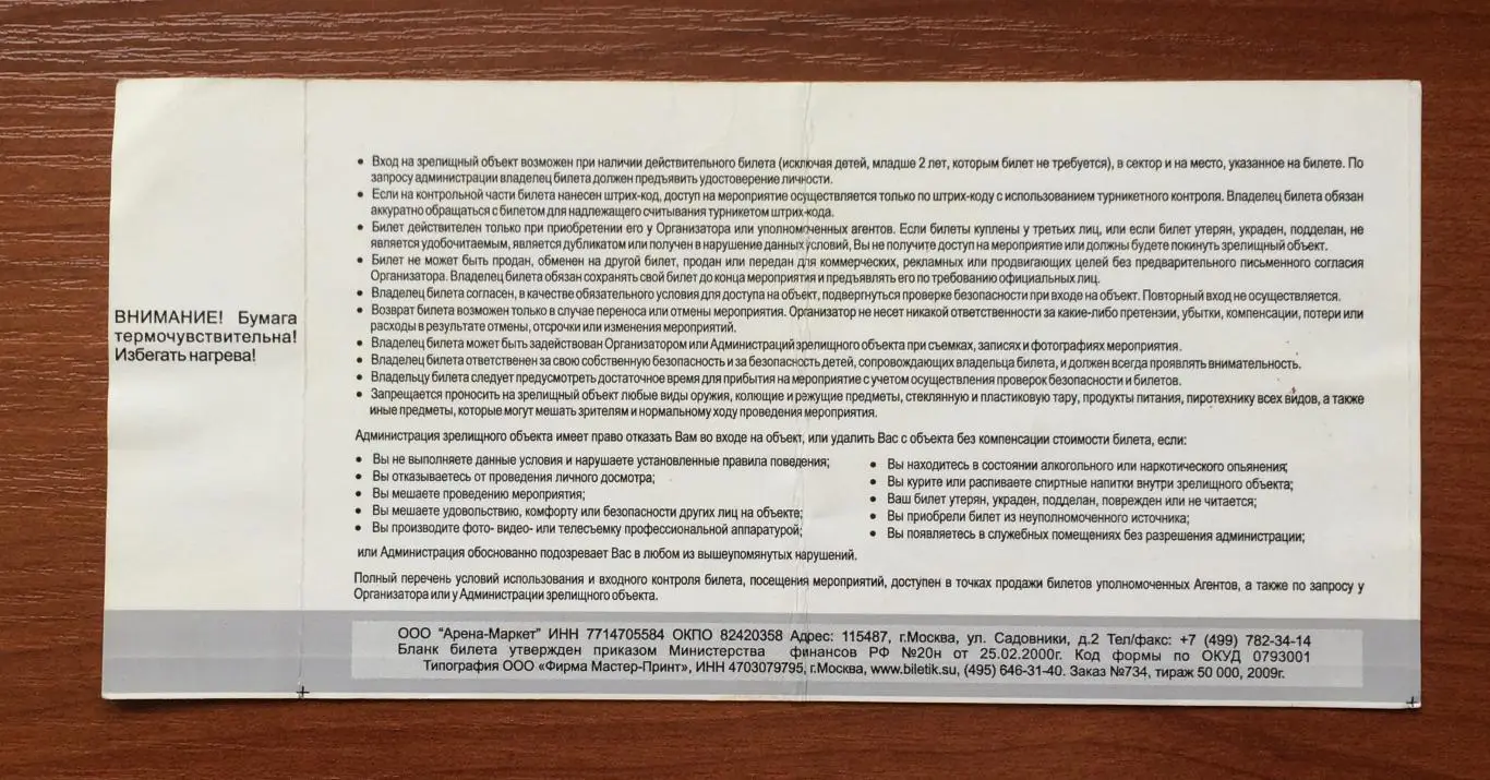 Билет Спартак Москва - ЦСКА Москва 01.08.2010 год 2