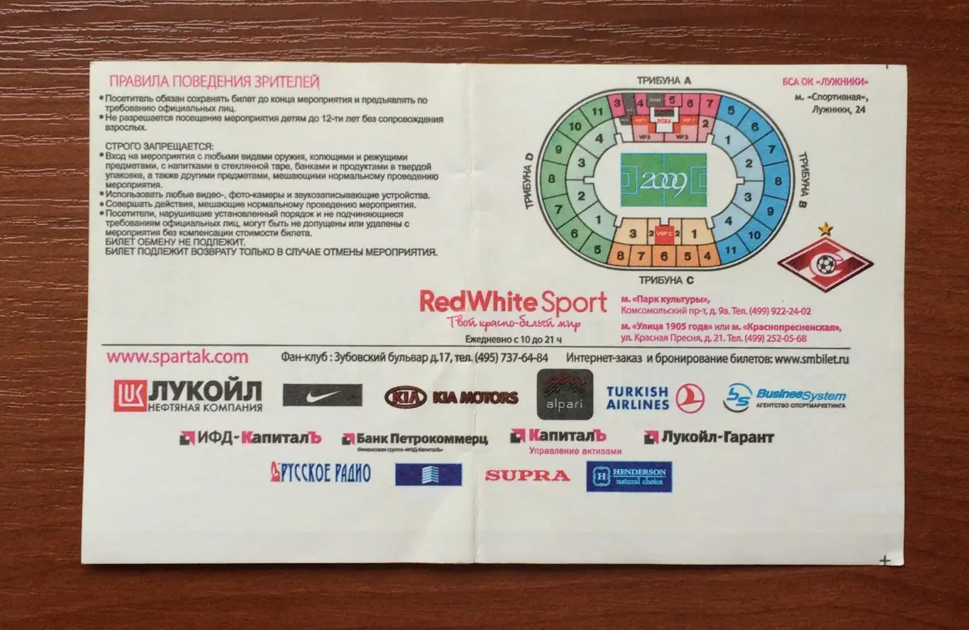 Билет Спартак Москва - Сибирь Новосибирск 21.07.2010 год 2