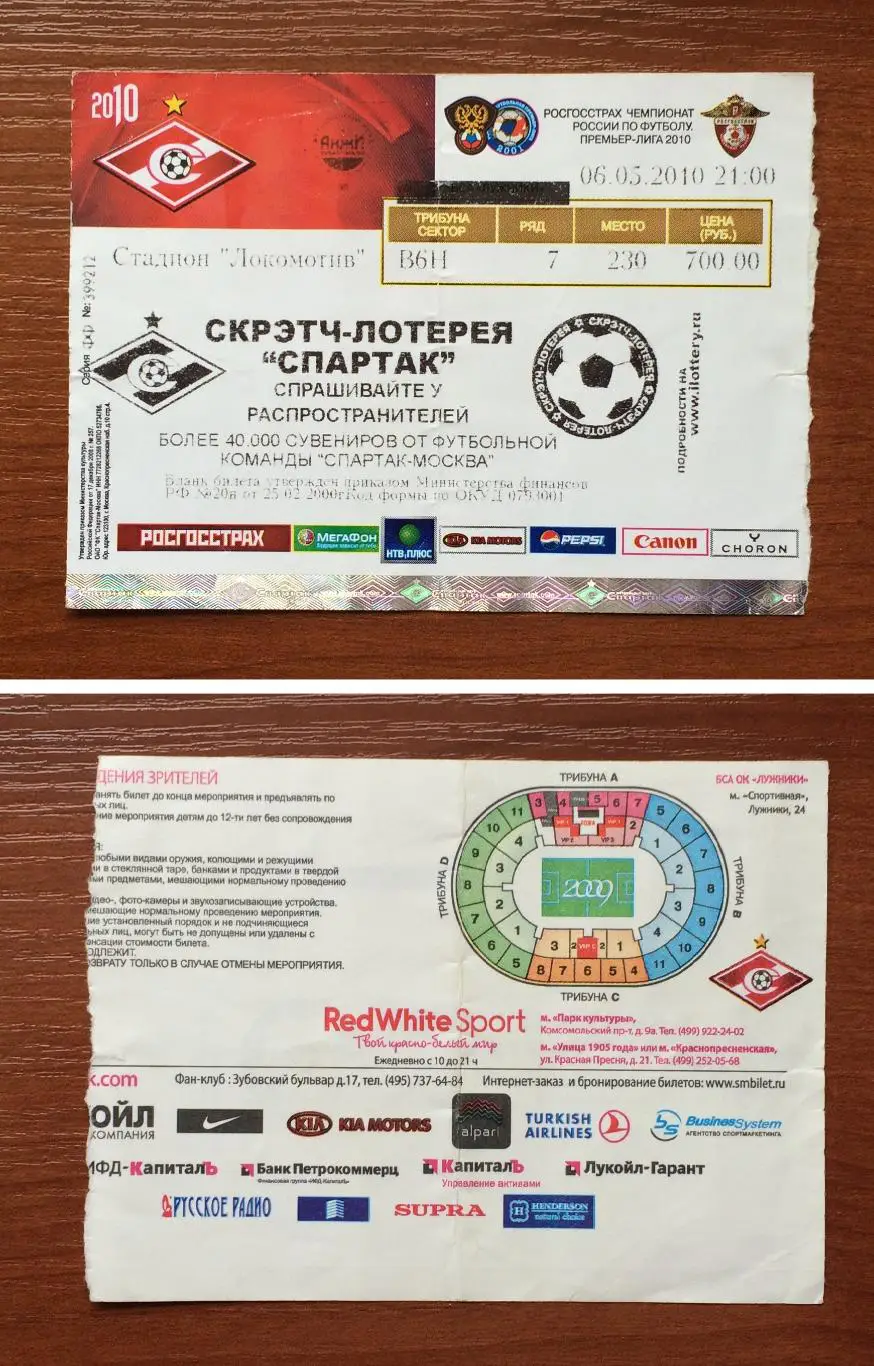 Билет Спартак Москва - Анжи Махачкала 06.05.2010 год