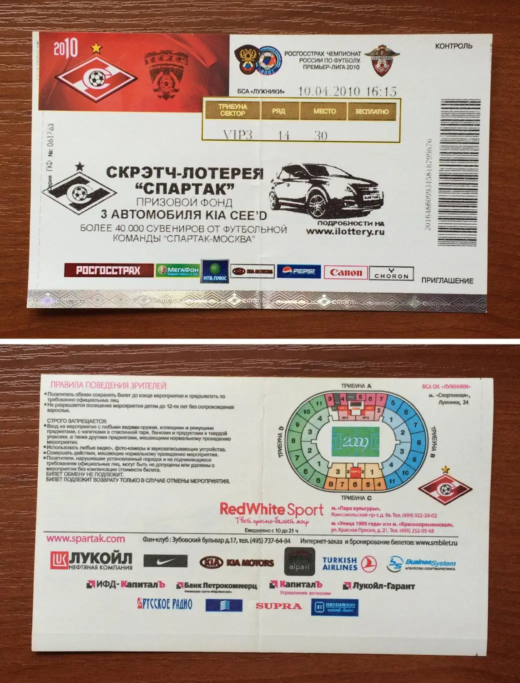 Билет Спартак Москва - Терек Грозный 10.04.2010 год