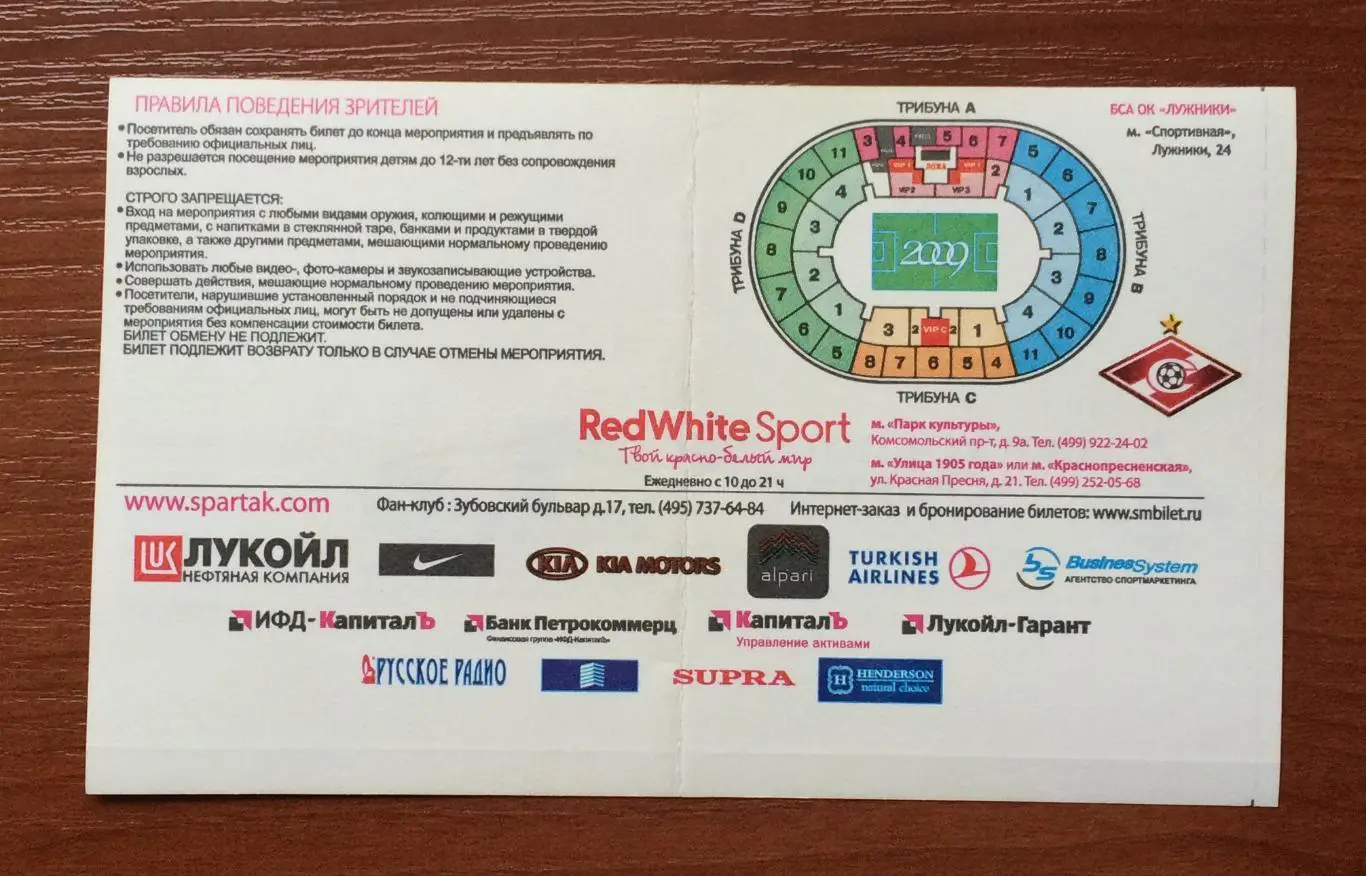 Билет Спартак Москва - Терек Грозный 10.04.2010 год 2