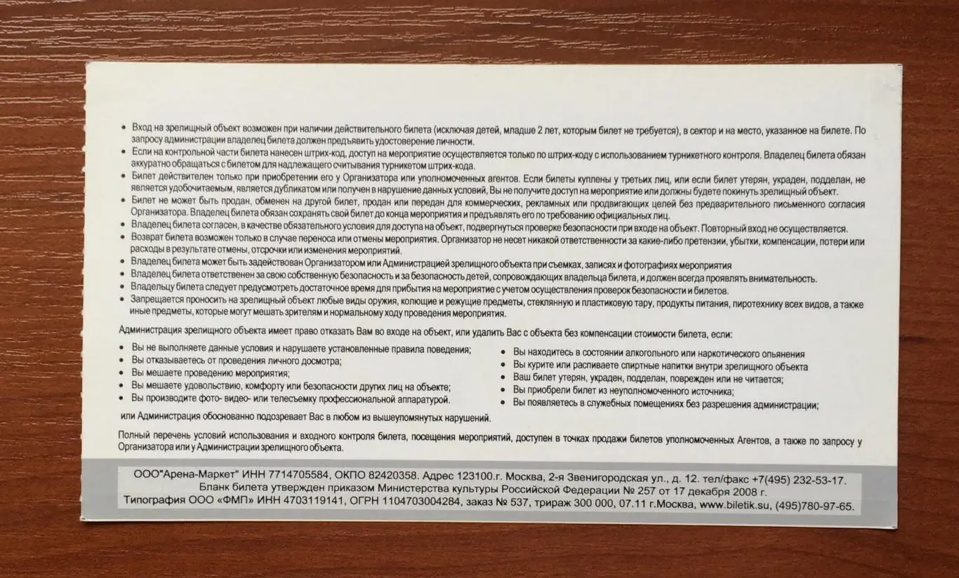 Билет ФК Краснодар - Спартак Москва 25.09.2011 год 2