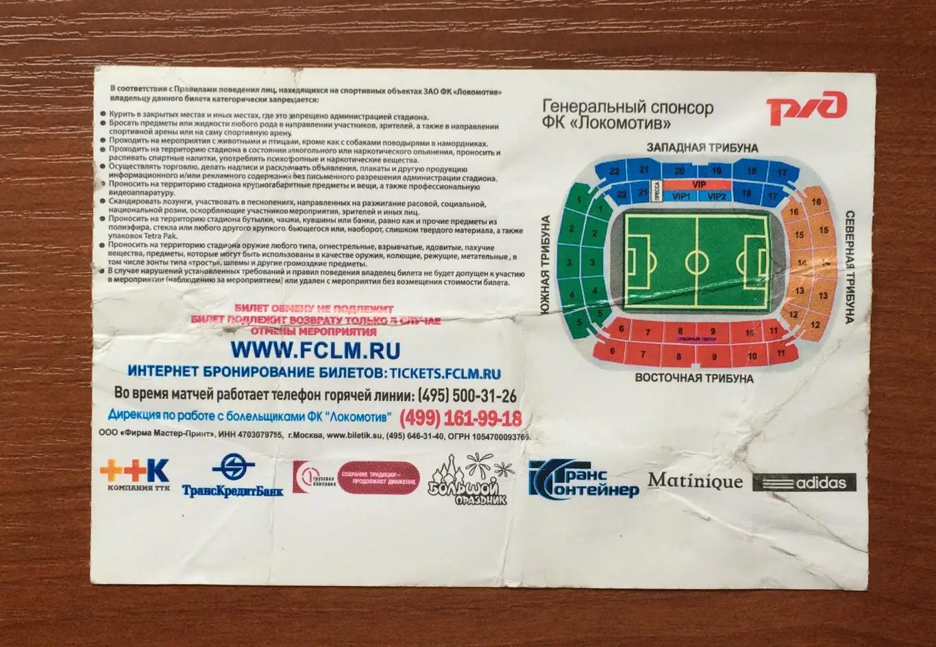 Билет Локомотив Москва - Спартак Москва 15.08.2010 год 2