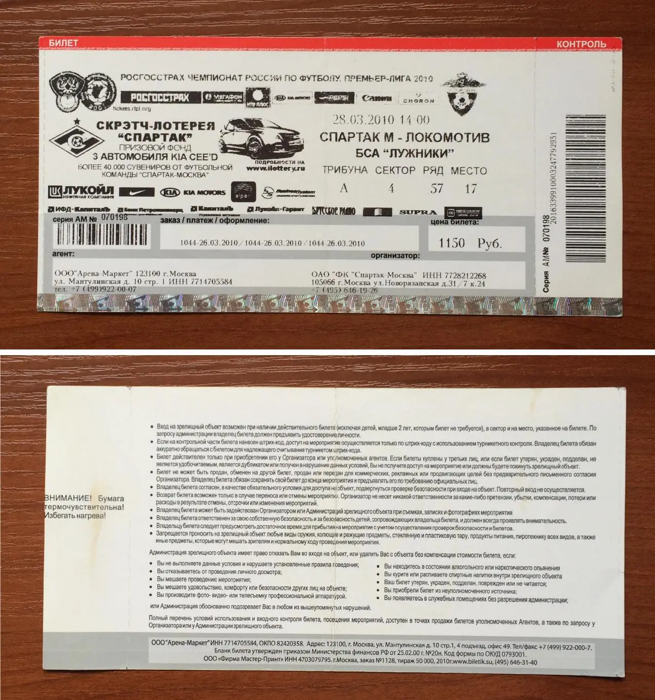 Билет Спартак Москва - Локомотив Москва 28.03.2010 год