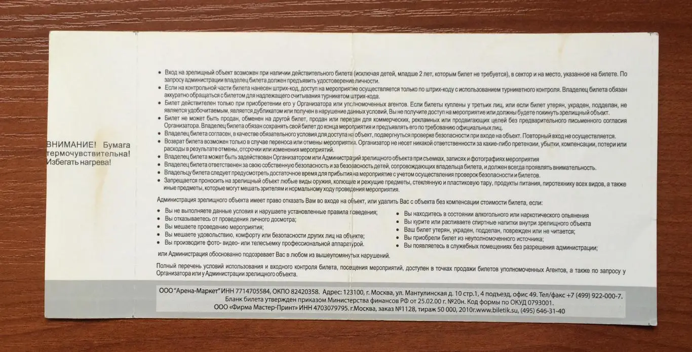 Билет Спартак Москва - Локомотив Москва 28.03.2010 год 2