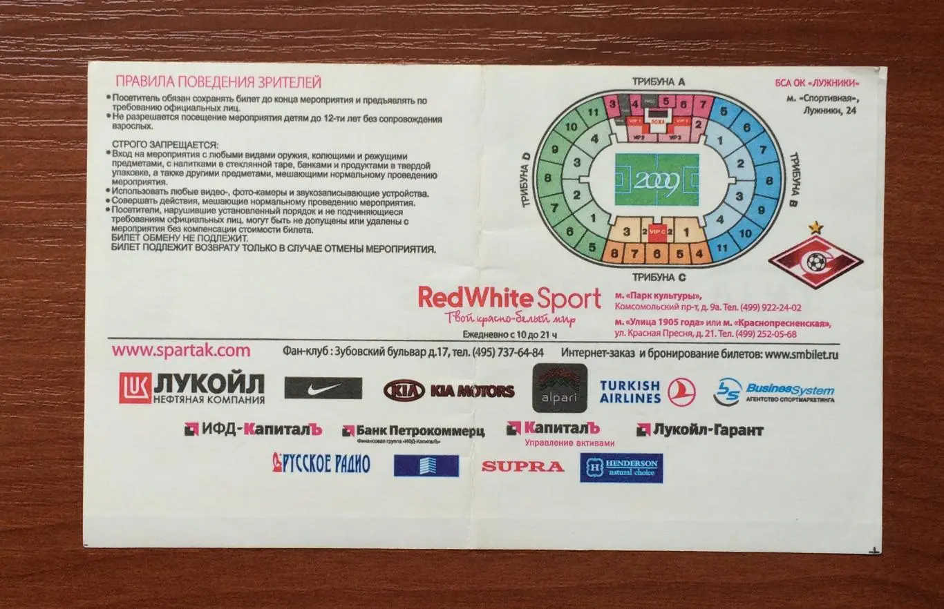 Билет Спартак Москва - Динамо Москва 14.03.2010 год 2