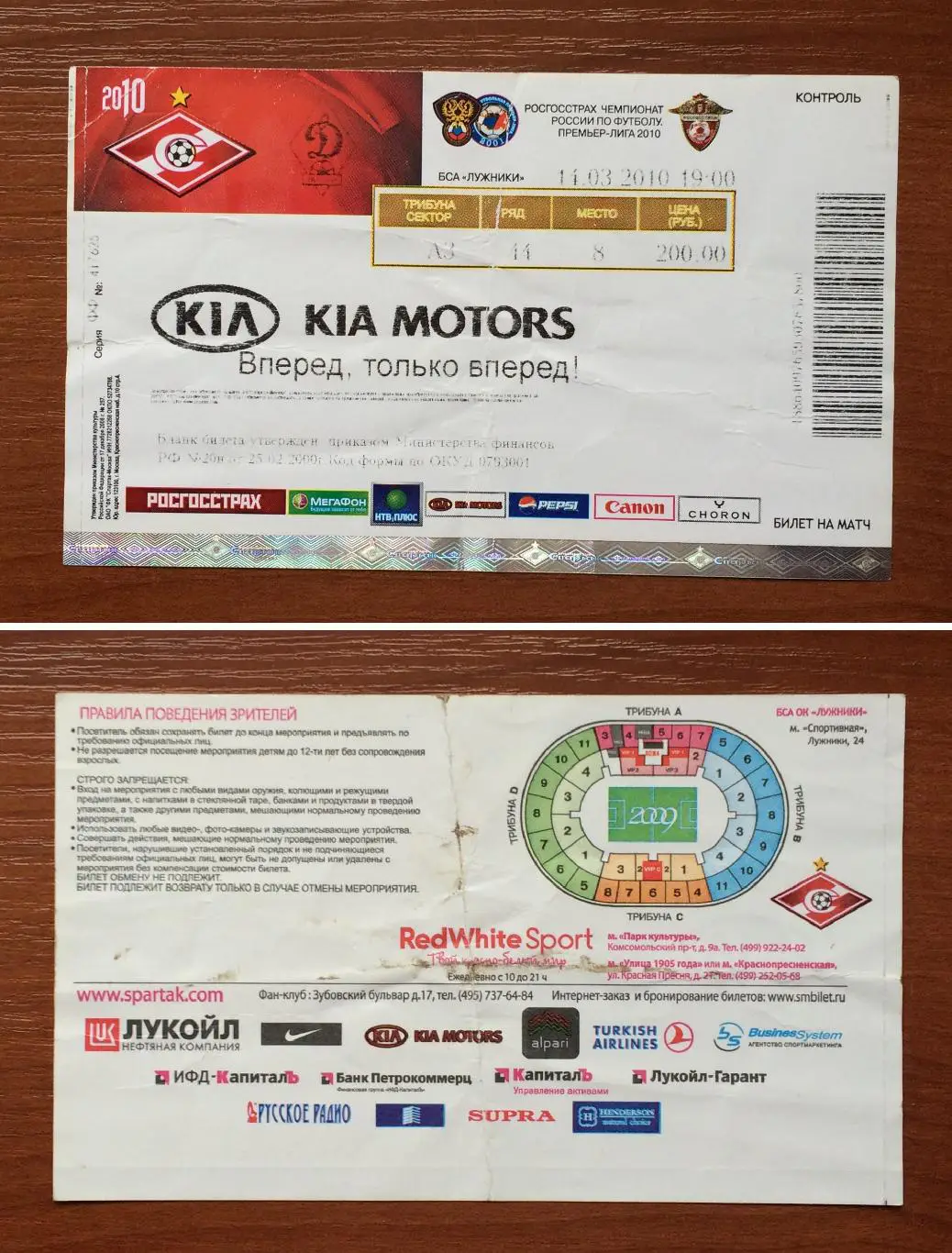 Билет Спартак Москва - Динамо Москва 14.03.2010 год *