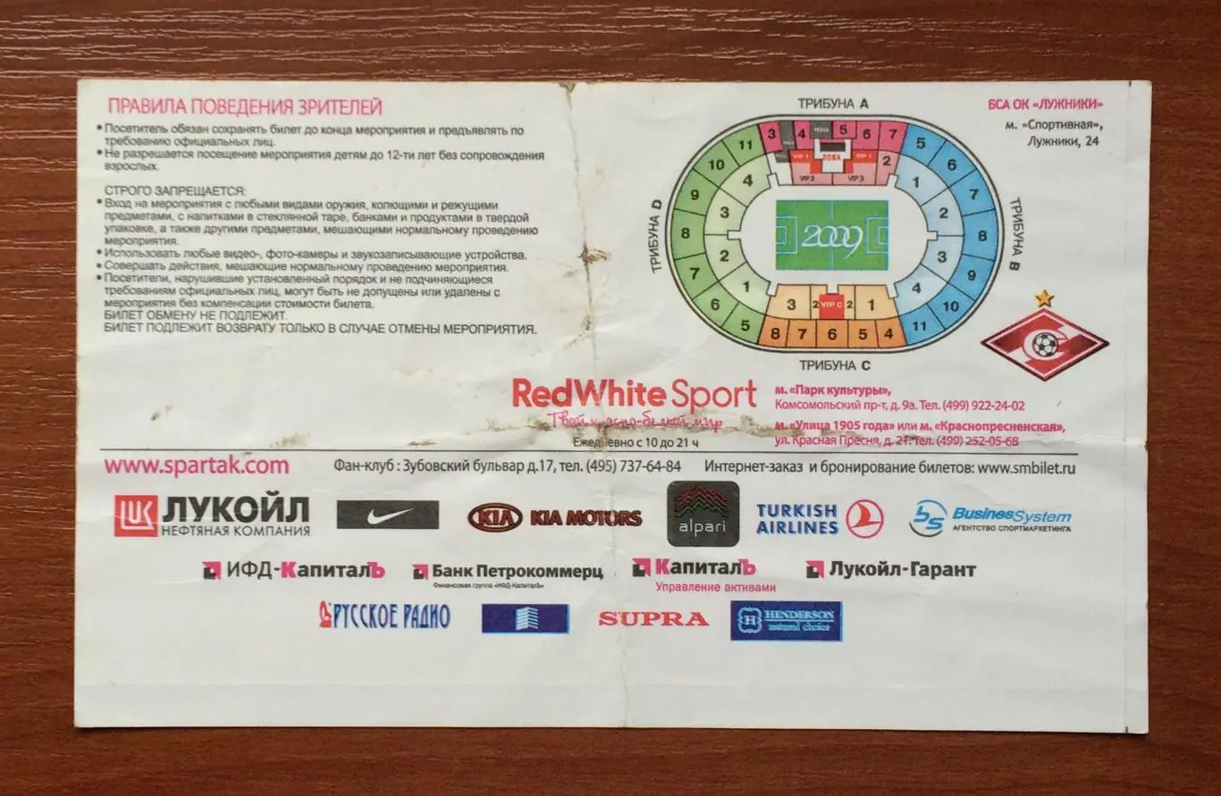 Билет Спартак Москва - Динамо Москва 14.03.2010 год * 2