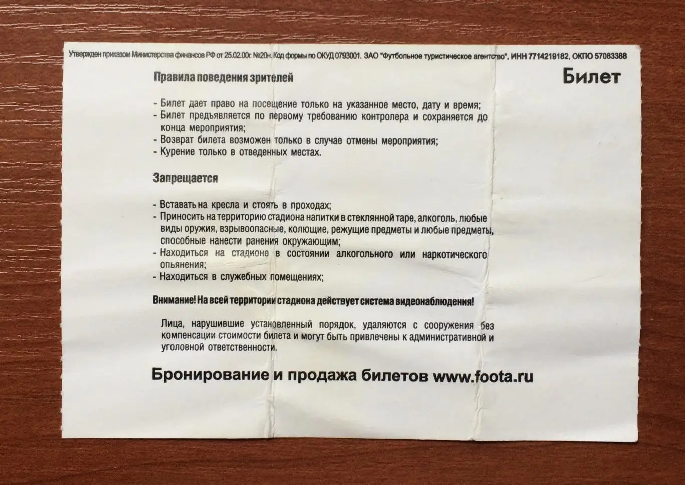 Билет Финал Кубок России Химки Московская область - ЦСКА Москва 29.05.2005 год 2