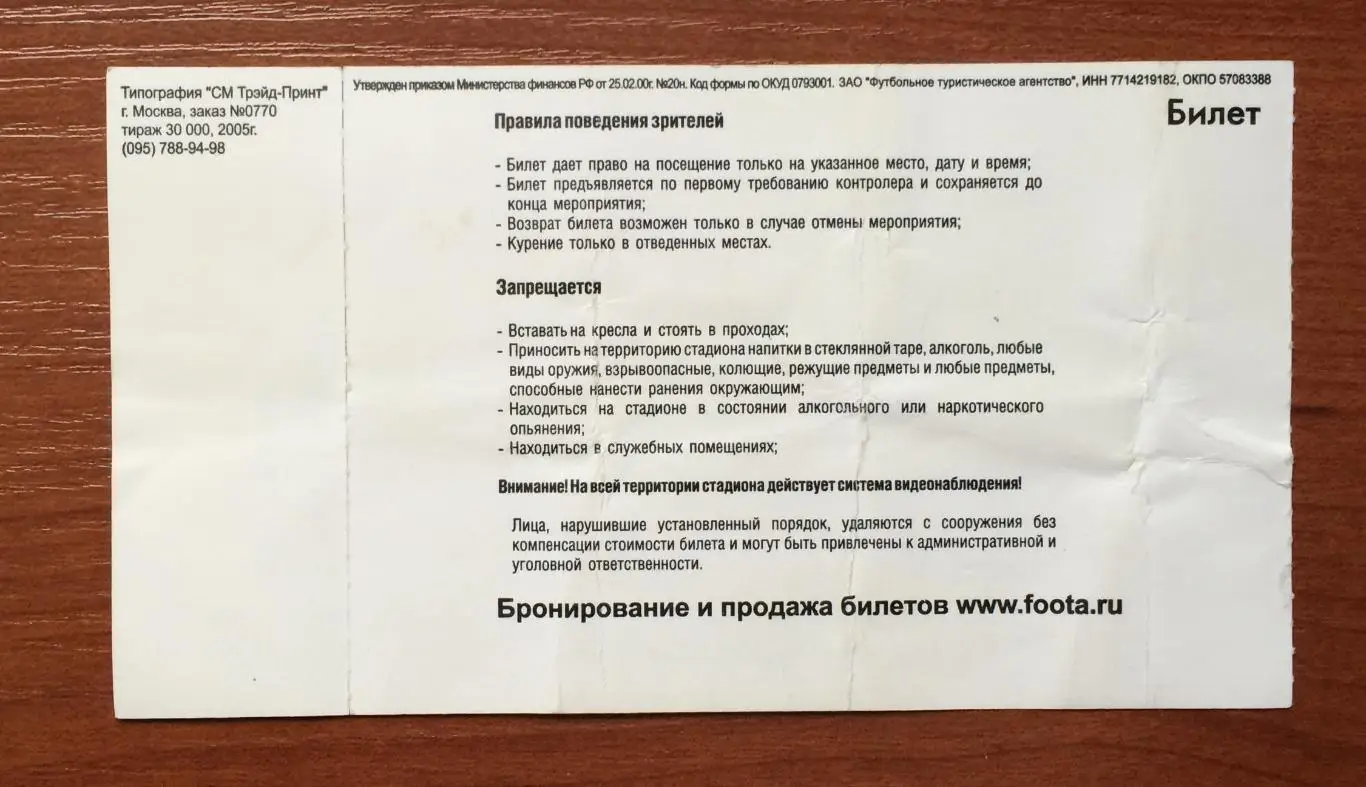 Билет Финал Кубок России Химки Московская область - ЦСКА Москва 29.05.2005 год 2
