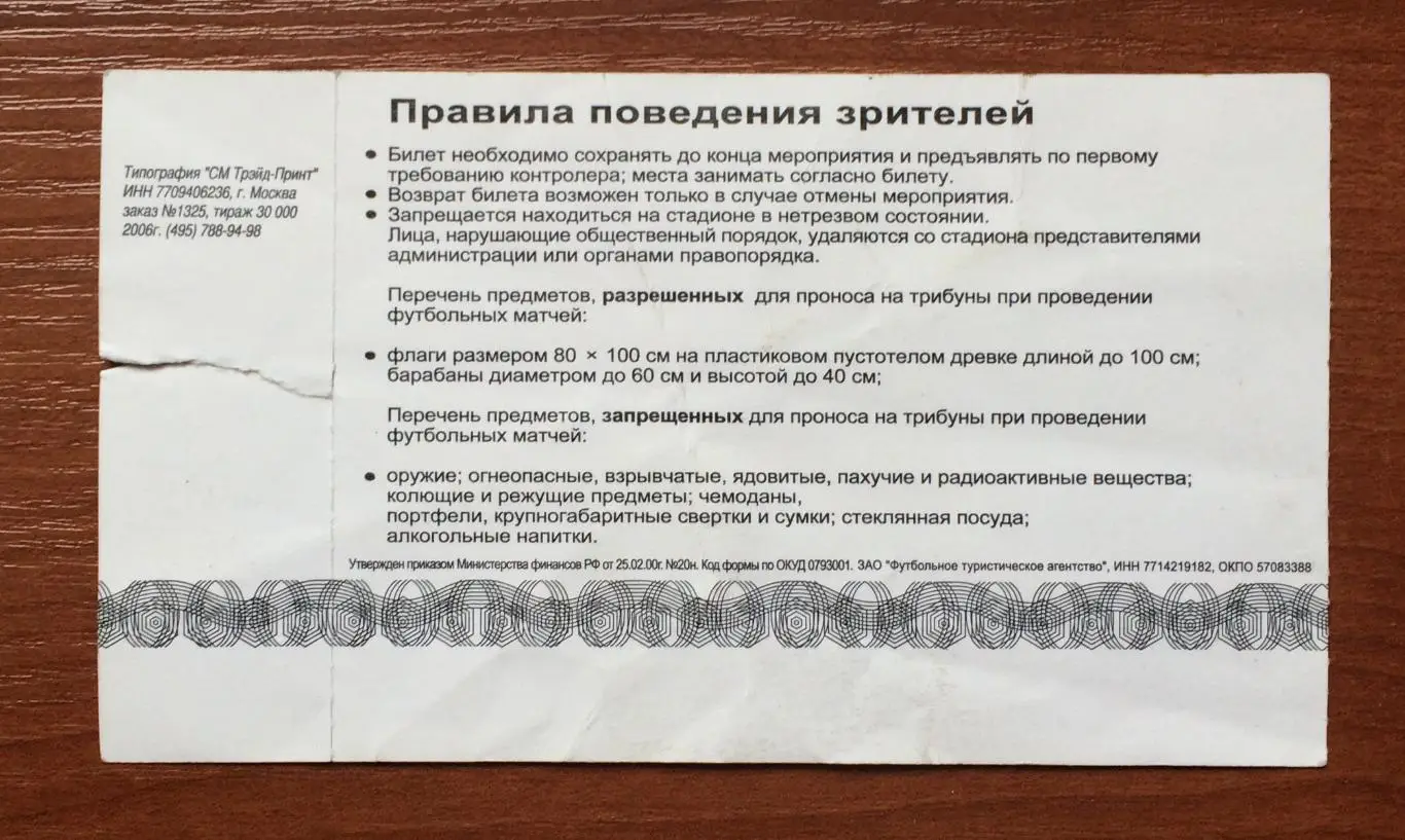 Билет Финал Кубок России ЦСКА Москва - Спартак Москва 20.05.2006 год 2