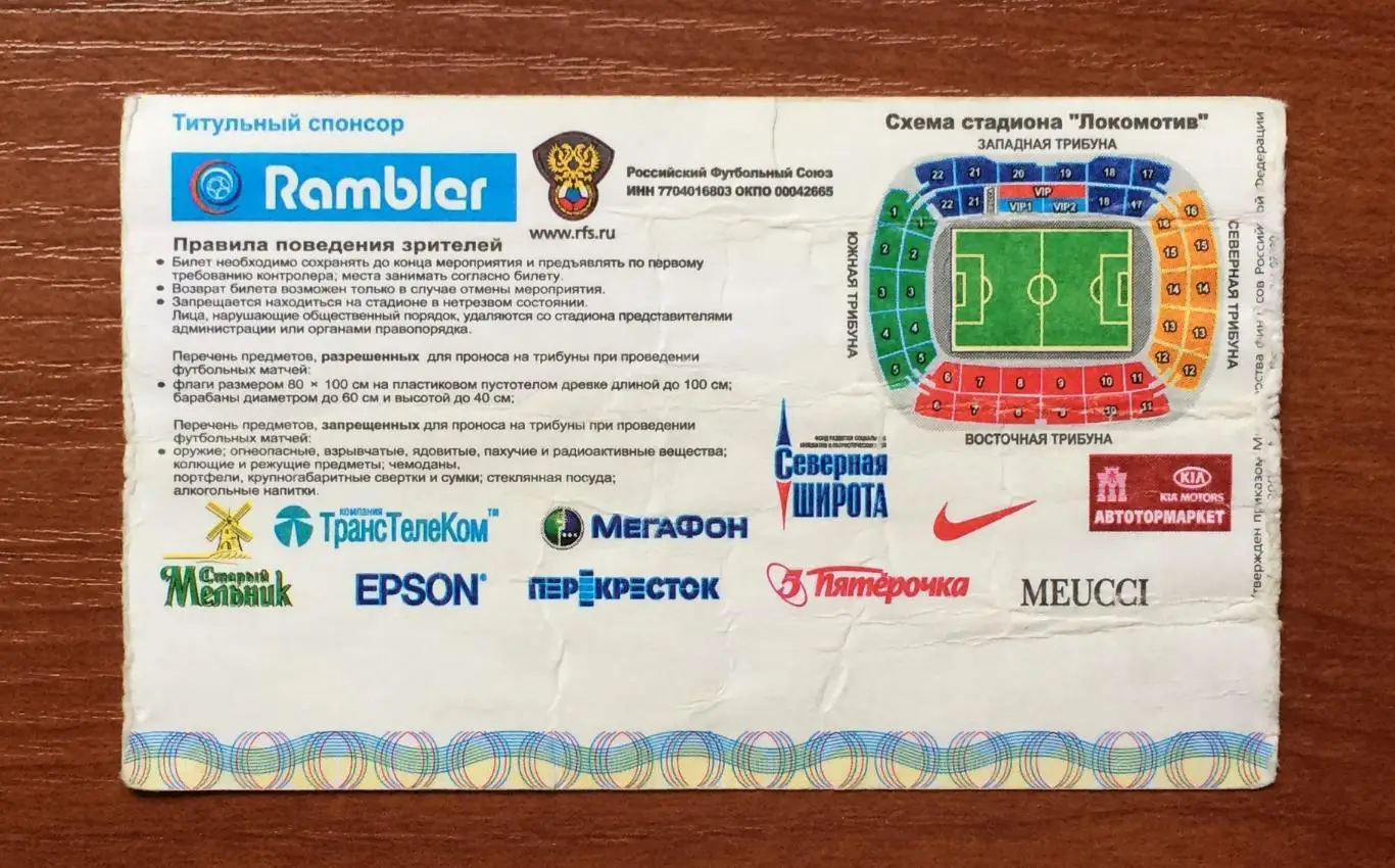Билет Финал Кубок России ЦСКА Москва - Амкар Пермь 17.05.2008 год 2