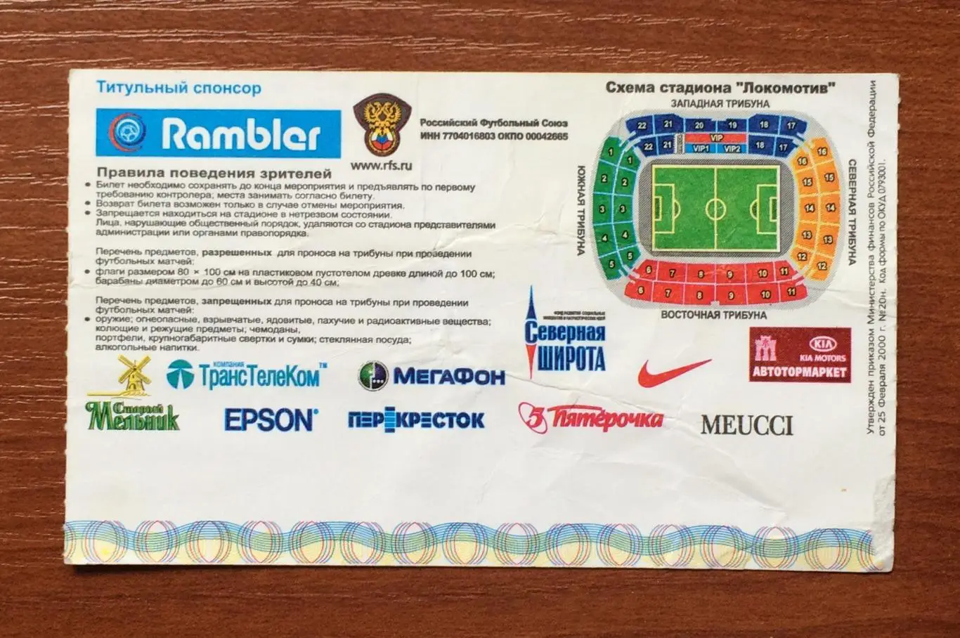 Билет Финал Кубок России ЦСКА Москва - Амкар Пермь 17.05.2008 год 2
