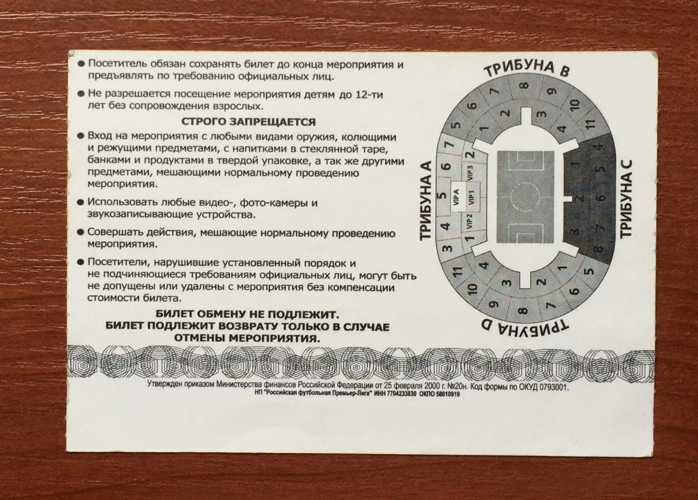 Билет Финал Суперкубок России ЦСКА Москва - Спартак Москва 11.03.2006 год 2