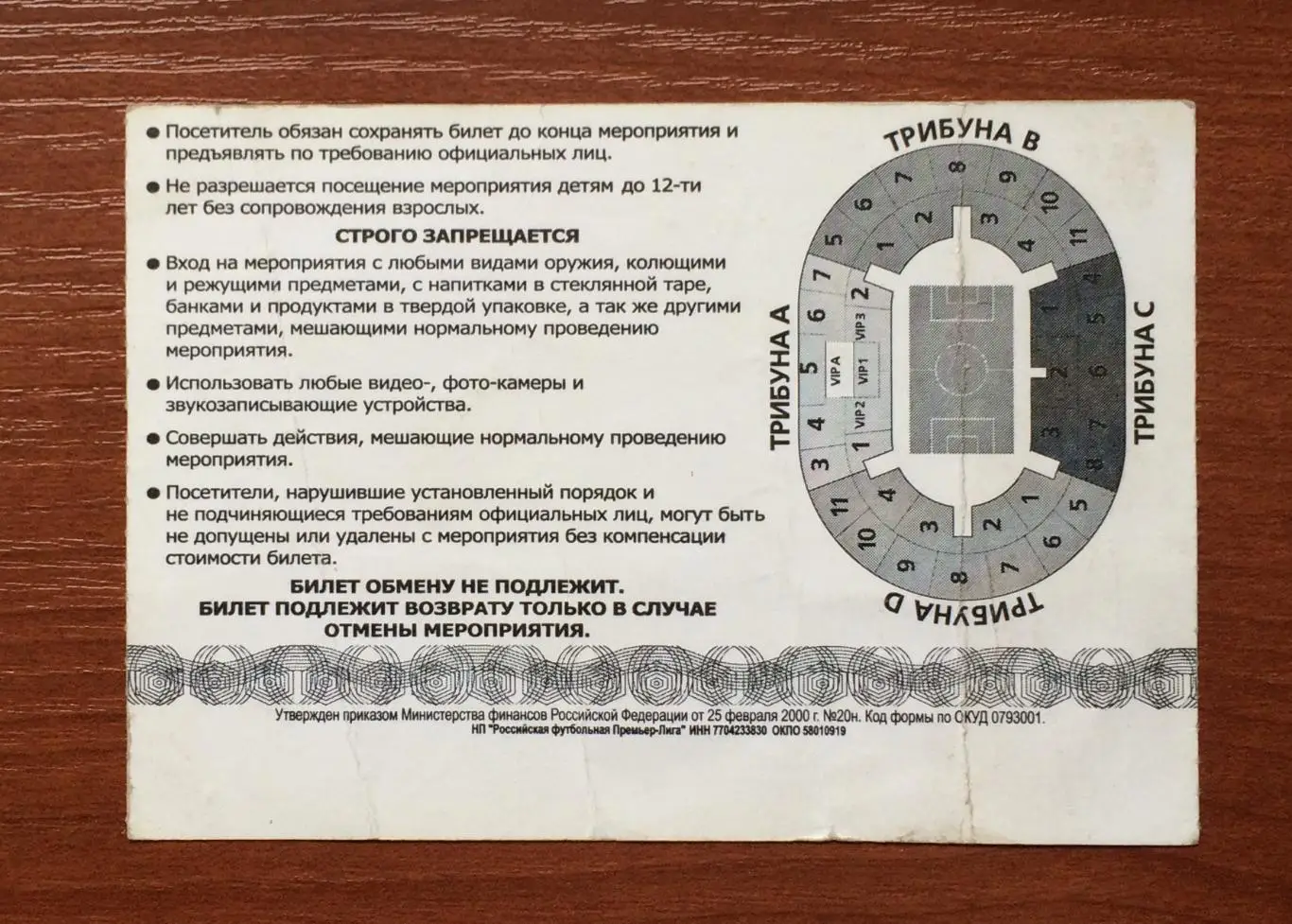 Билет Финал Суперкубок России ЦСКА Москва - Спартак Москва 11.03.2006 год 2