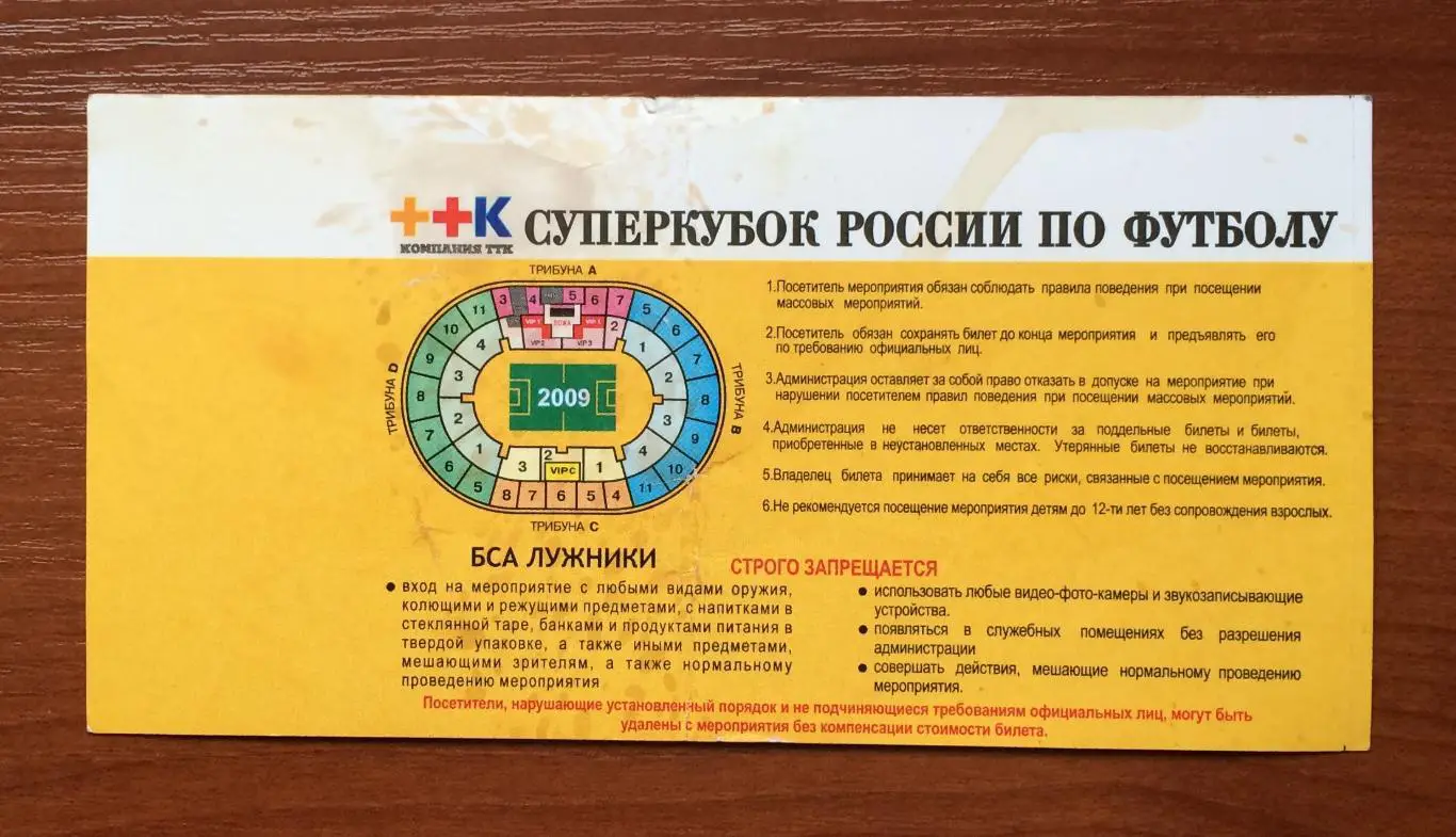 Билет Финал Суперкубок России Рубин Казань - ЦСКА Москва 07.03.2009 год 2