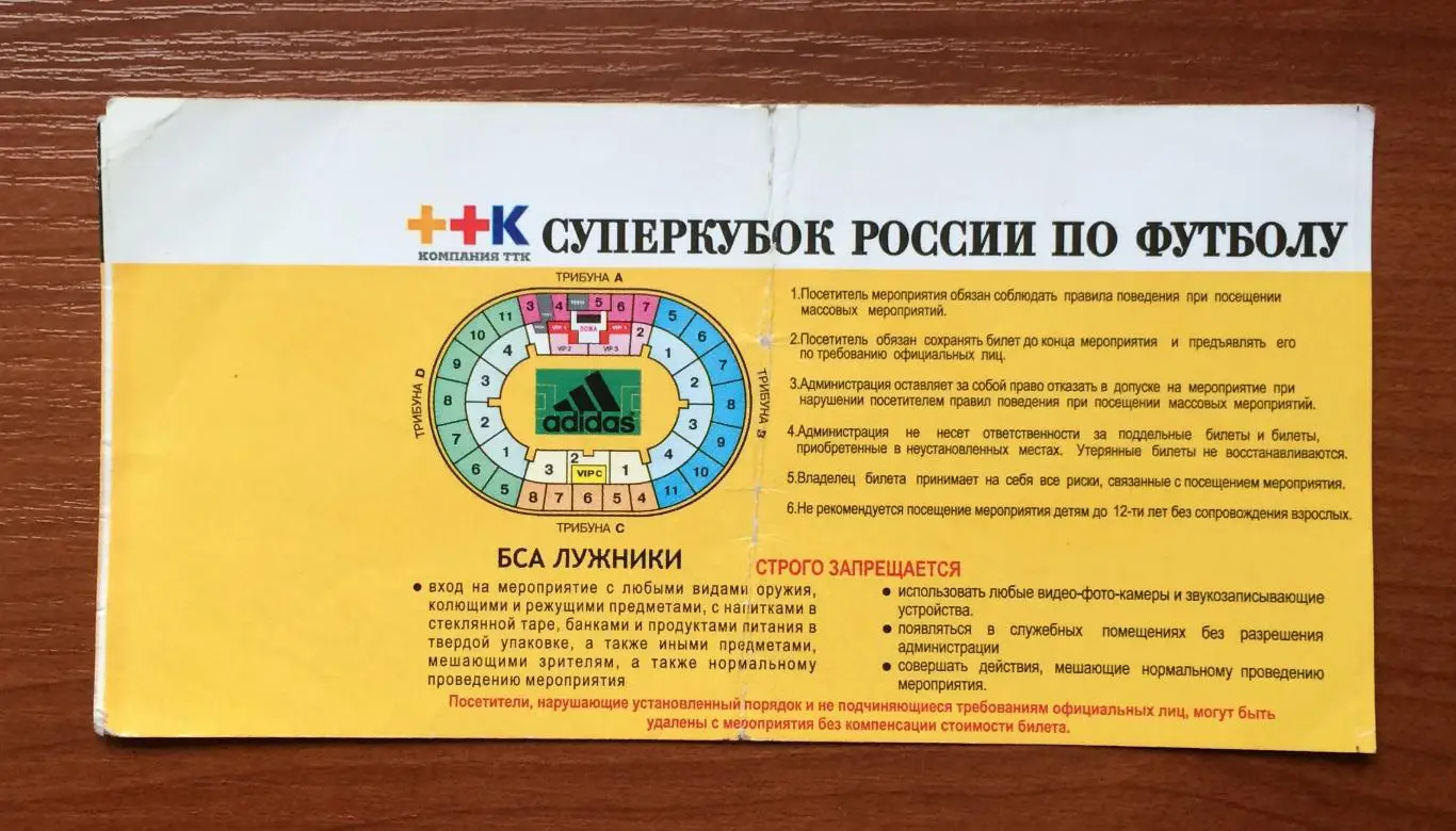 Билет Финал Суперкубок России Рубин Казань - ЦСКА Москва 07.03.2010 год 2