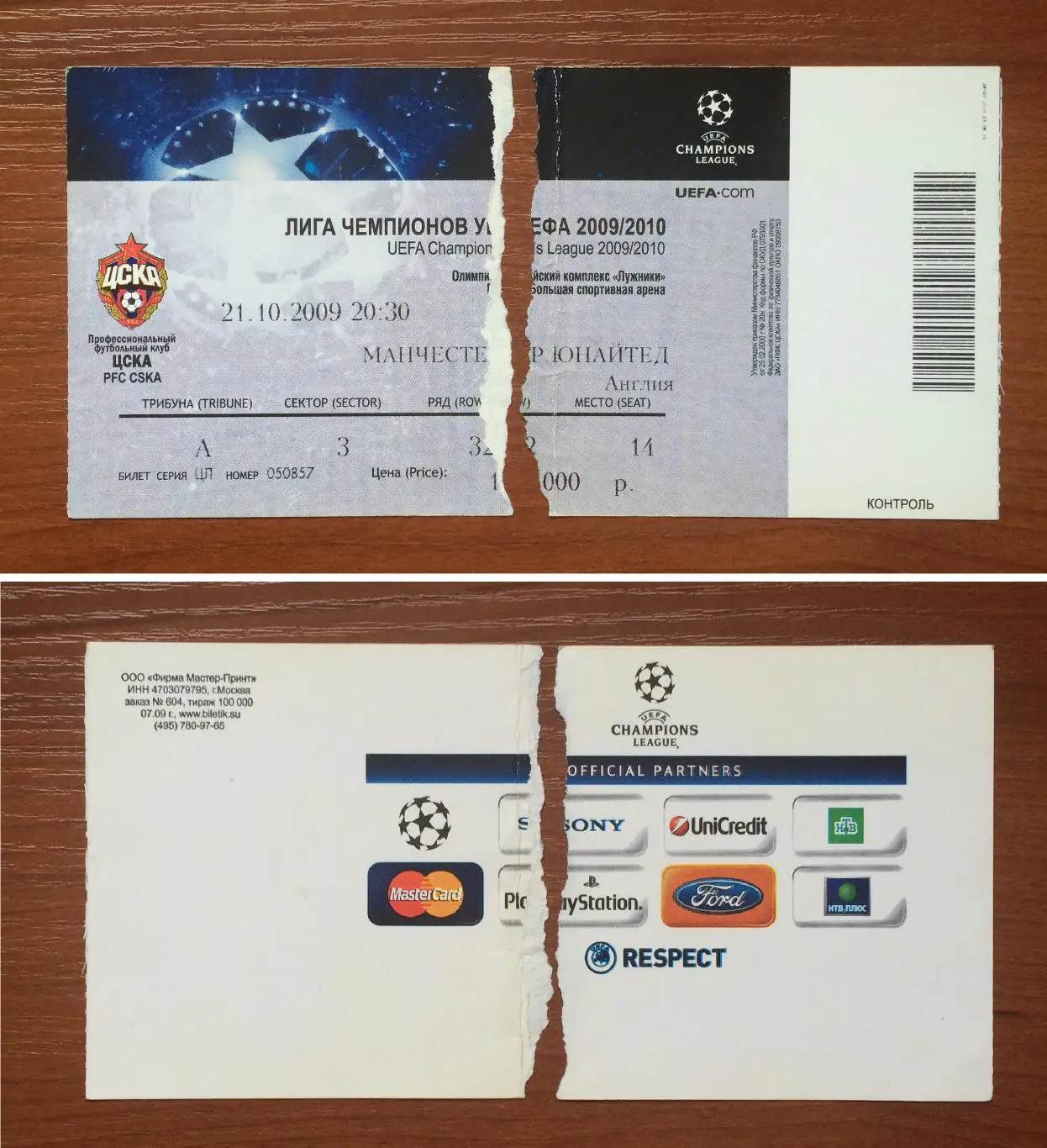 Билет ЦСКА Москва - Манчестер Юнайтед Англия 21.10.2009 год