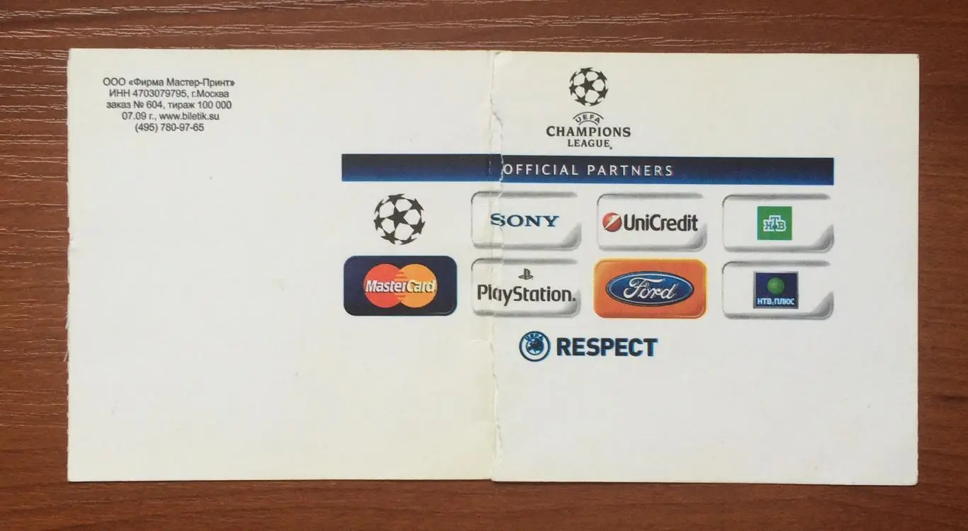 Билет ЦСКА Москва - Манчестер Юнайтед Англия 21.10.2009 год 4