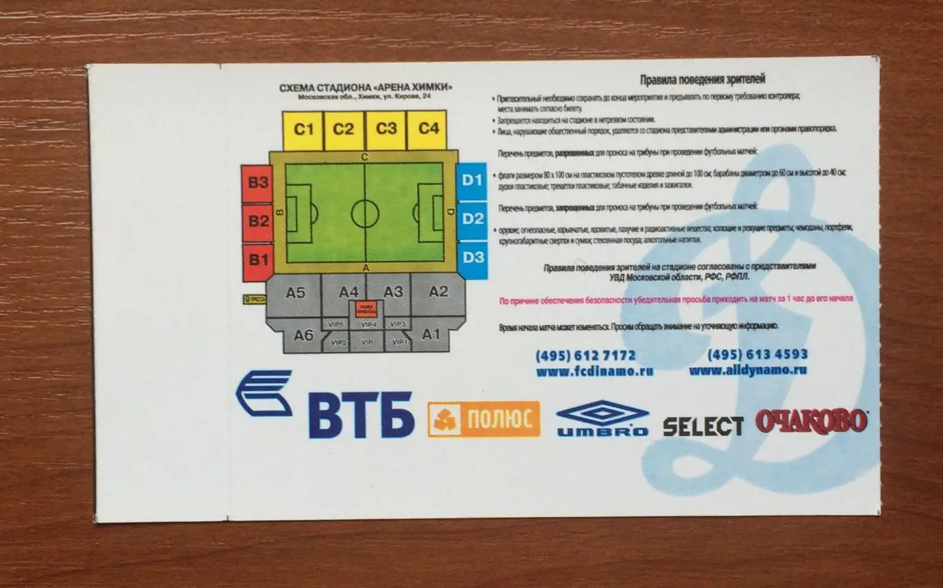 Билет Динамо Москва - ЦСКА София Болгария 27.08.2009 год 2
