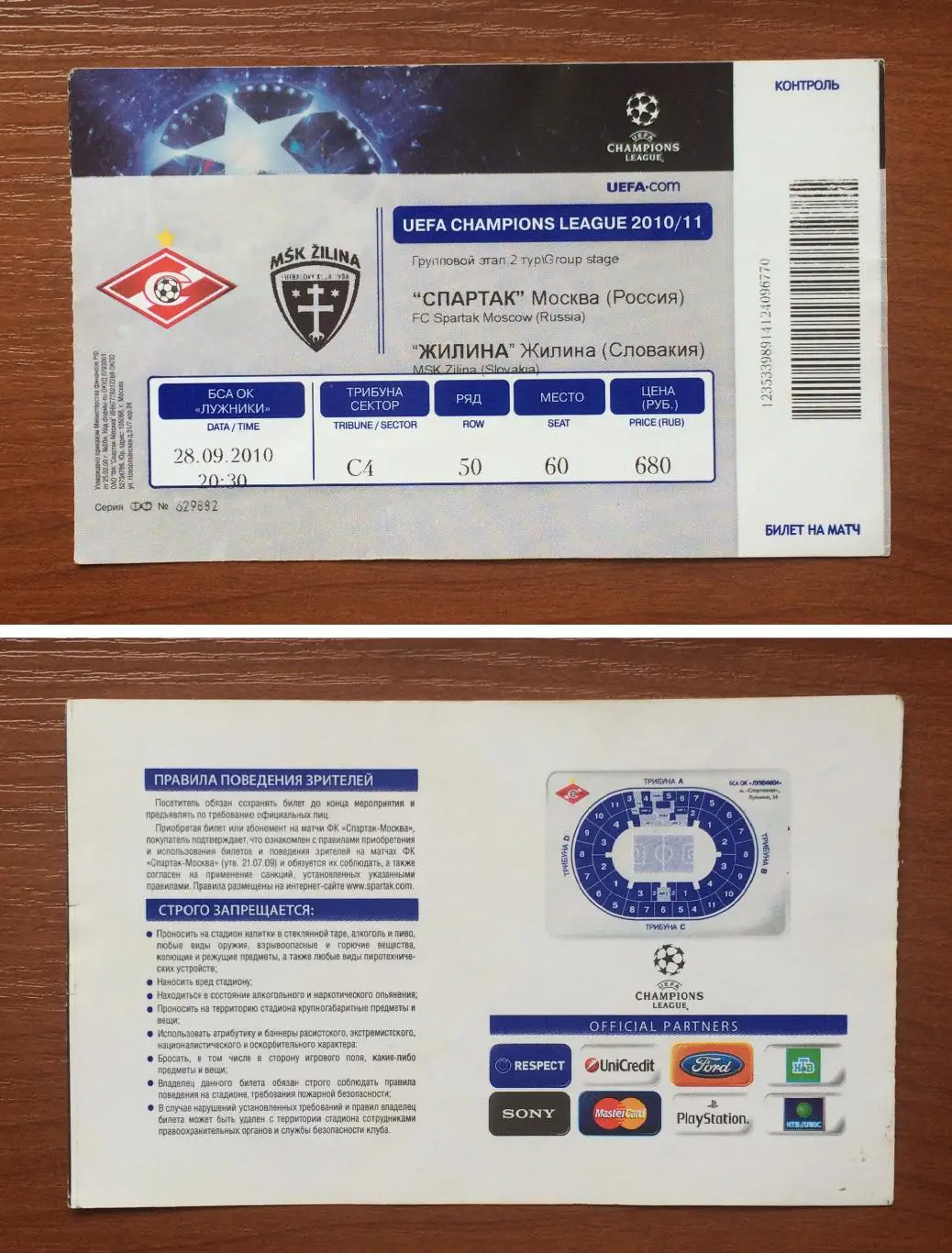 Билет Спартак Москва - Жилина Словакия 28.09.2010 год