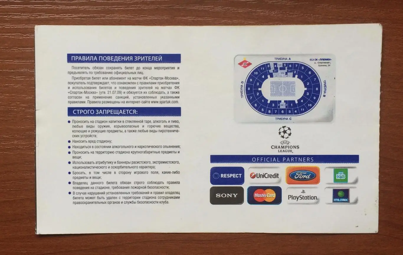 Билет Спартак Москва - Жилина Словакия 28.09.2010 год 2