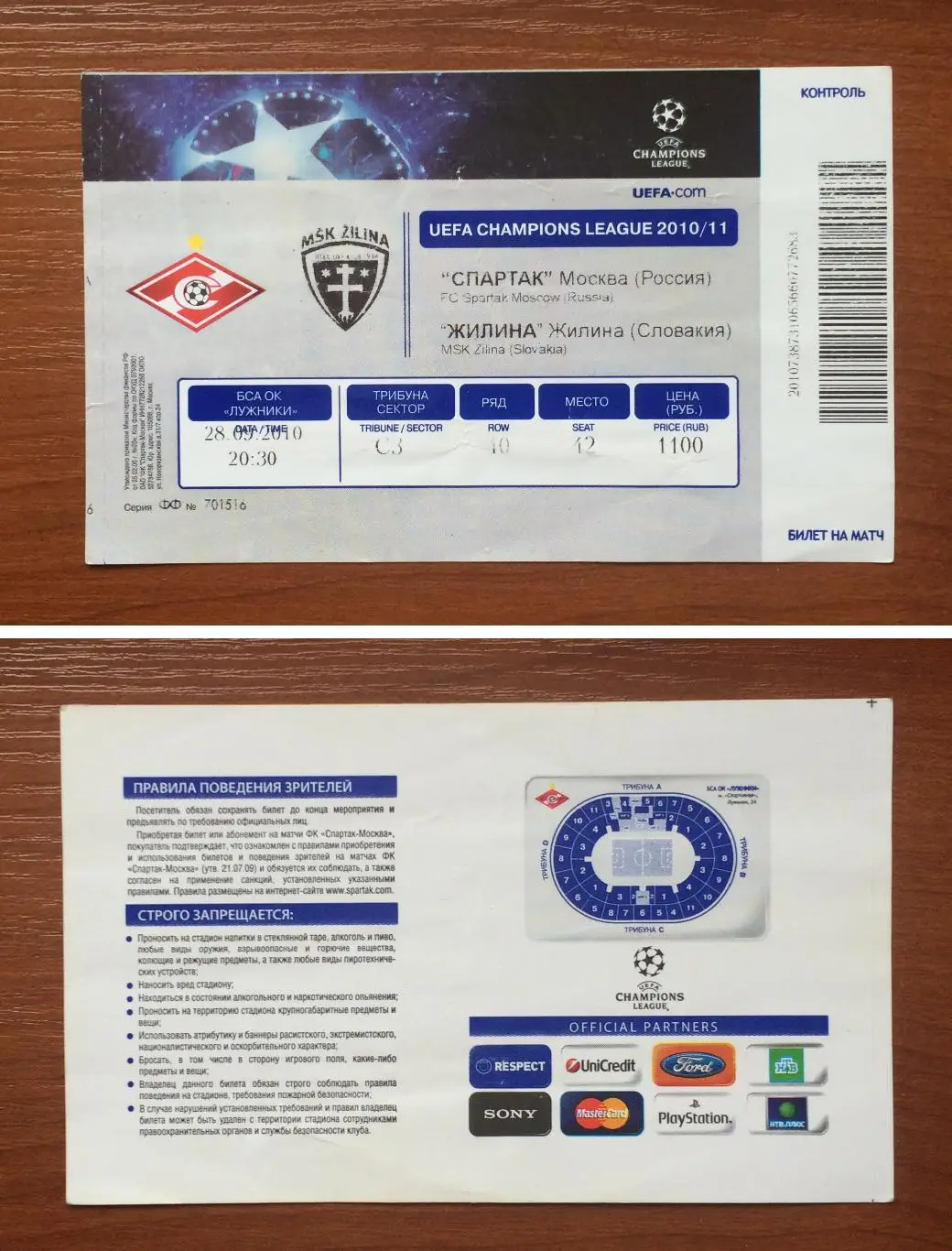 Билет Спартак Москва - Жилина Словакия 28.09.2010 год