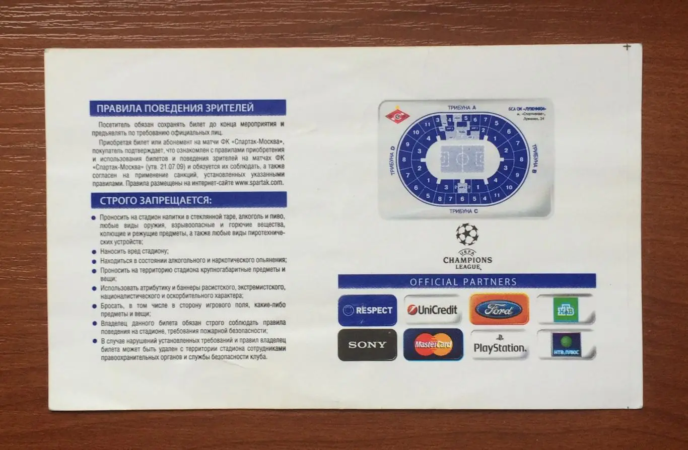 Билет Спартак Москва - Жилина Словакия 28.09.2010 год 2