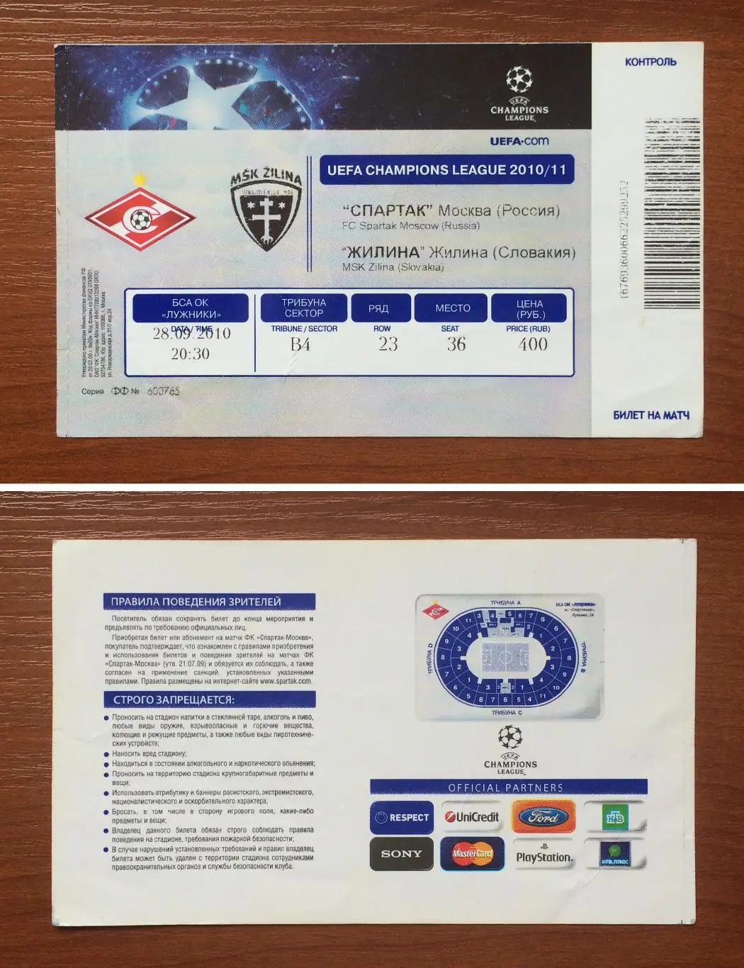 Билет Спартак Москва - Жилина Словакия 28.09.2010 год *