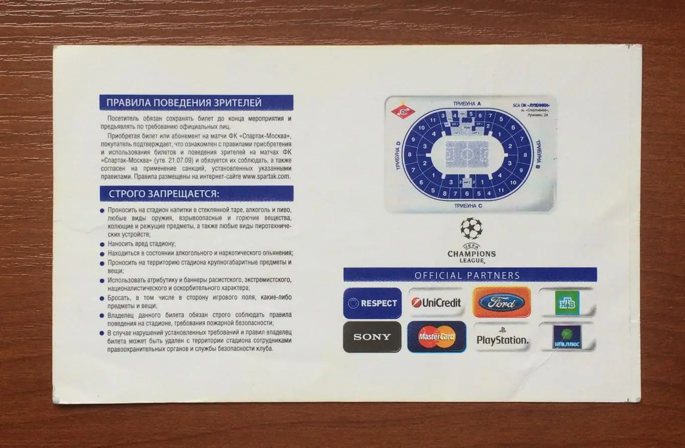 Билет Спартак Москва - Жилина Словакия 28.09.2010 год * 2