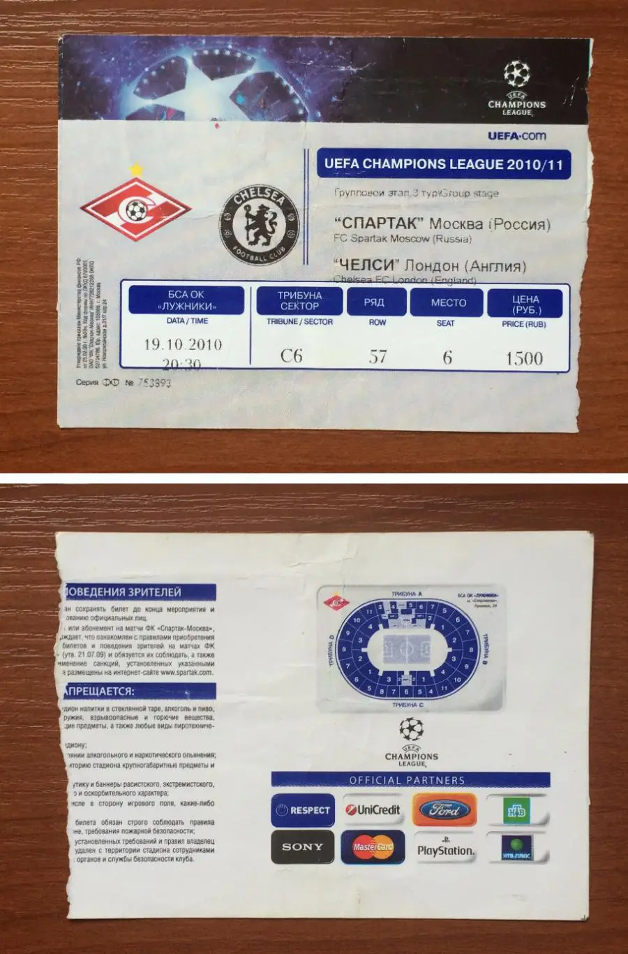 Билет Спартак Москва - Челси Лондон Англия 19.10.2010 год