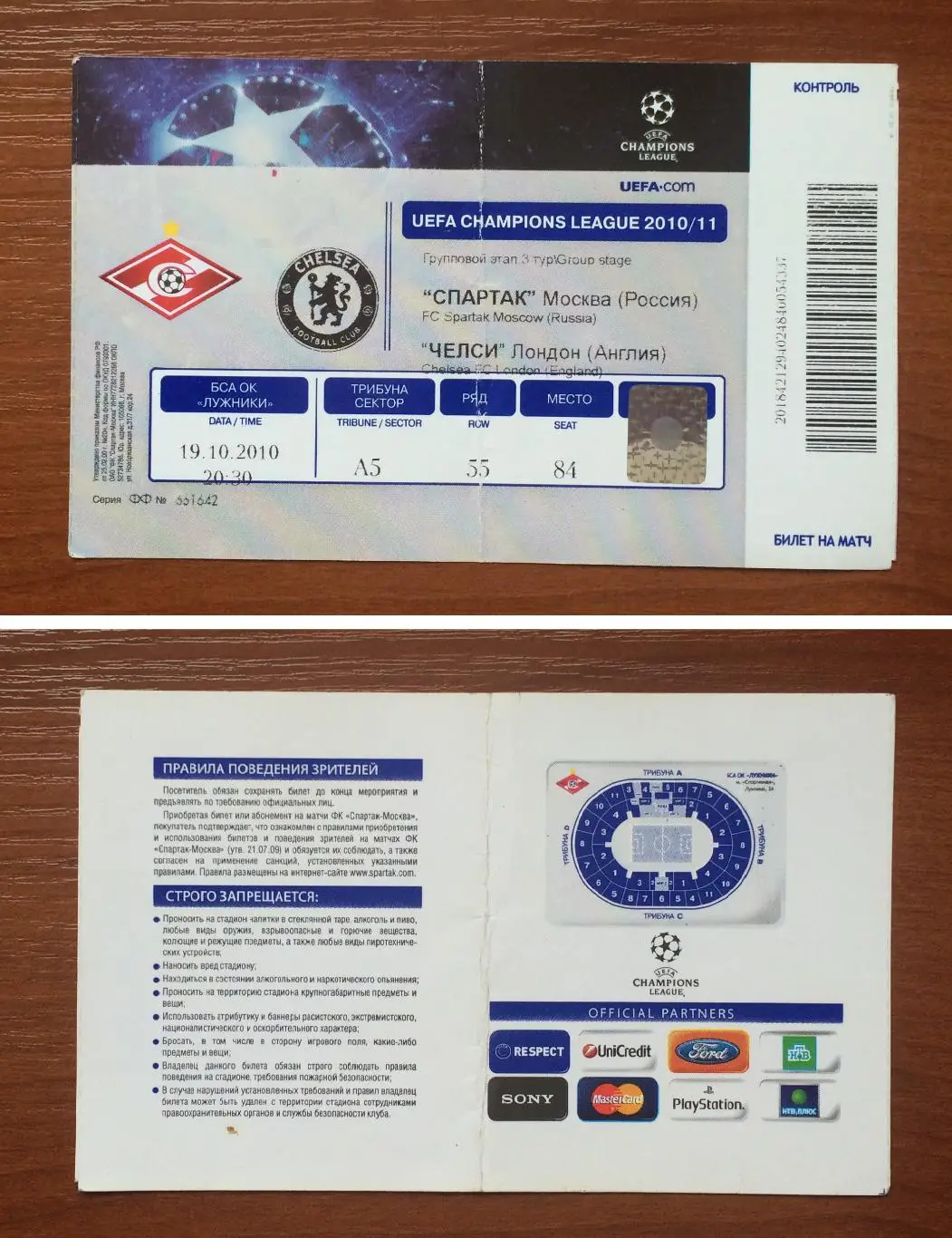 Билет Спартак Москва - Челси Лондон Англия 19.10.2010 год