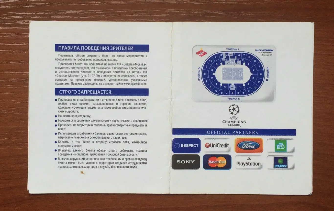 Билет Спартак Москва - Челси Лондон Англия 19.10.2010 год 2