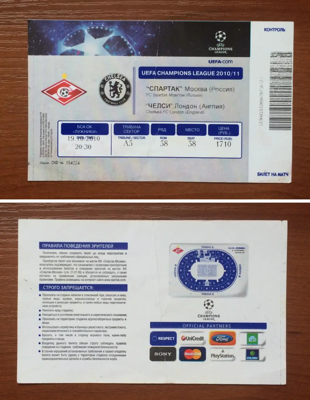 Билет Спартак Москва - Челси Лондон Англия 19.10.2010 год *