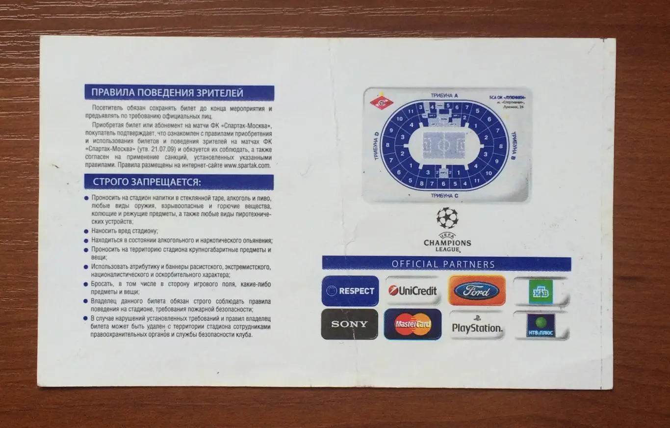 Билет Спартак Москва - Челси Лондон Англия 19.10.2010 год * 2