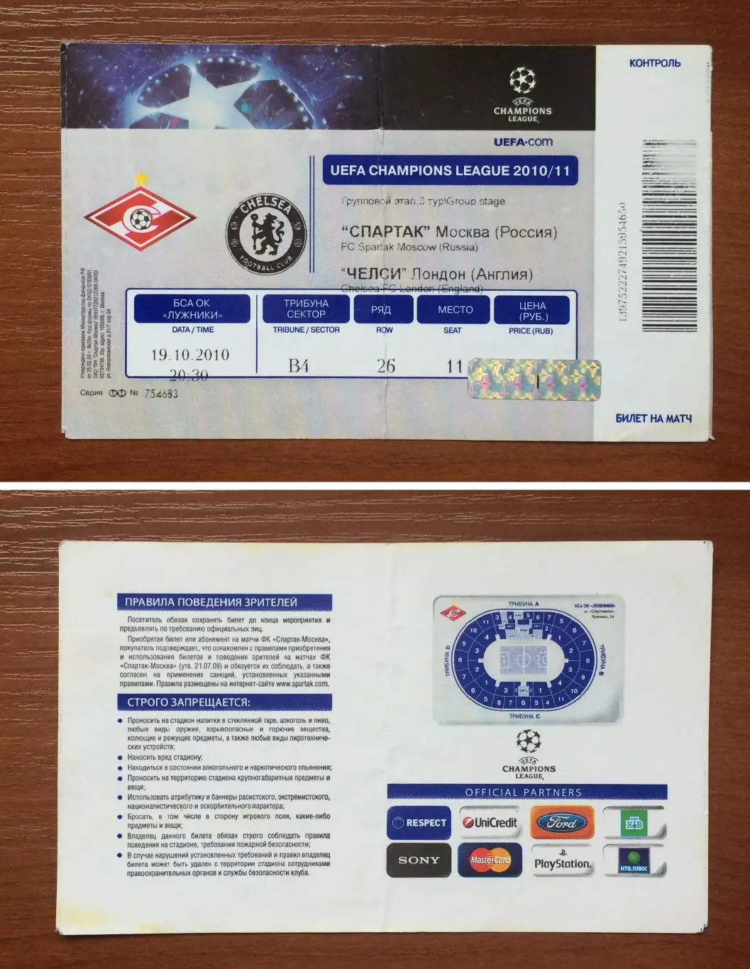 Билет Спартак Москва - Челси Лондон Англия 19.10.2010 год **