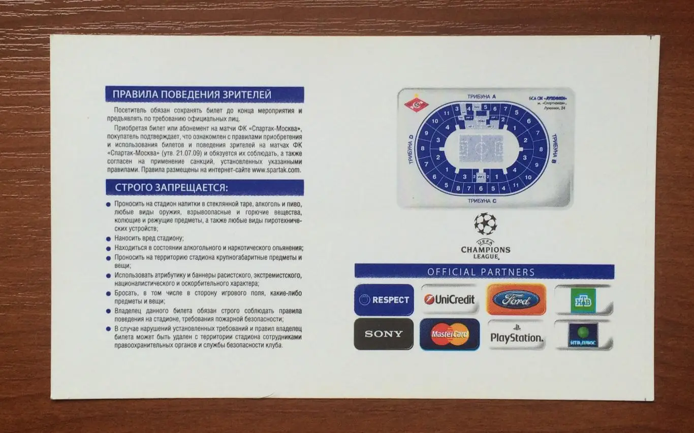 Билет Спартак Москва - Челси Лондон Англия 19.10.2010 год *** 2