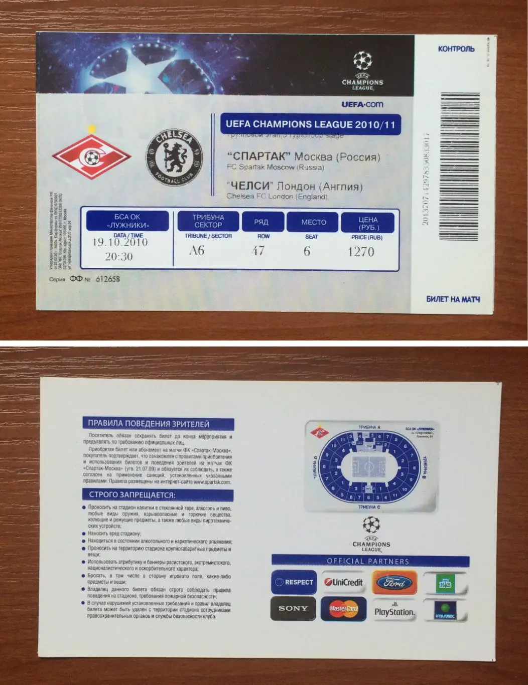 Билет Спартак Москва - Челси Лондон Англия 19.10.2010 год ****