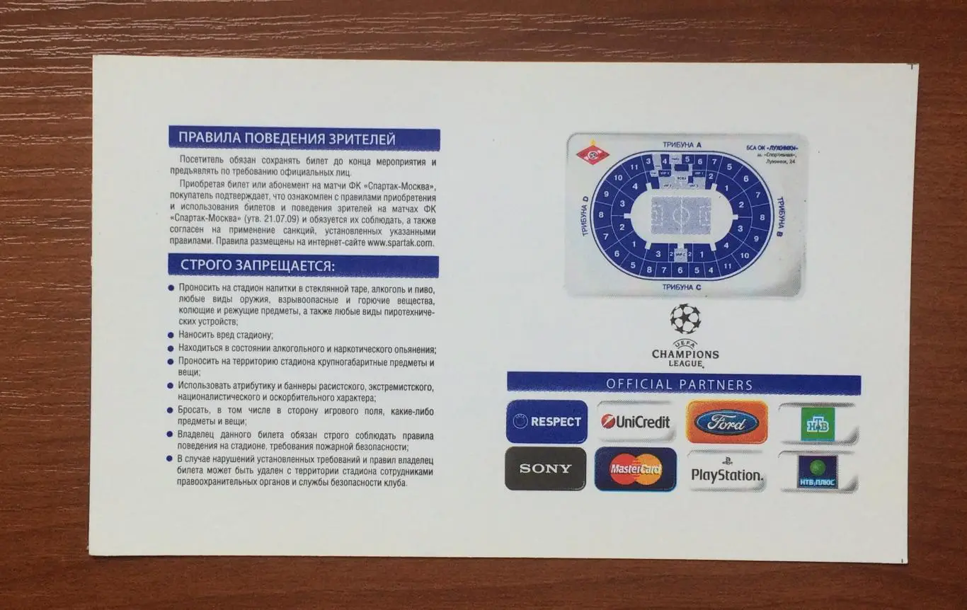 Билет Спартак Москва - Челси Лондон Англия 19.10.2010 год **** 2